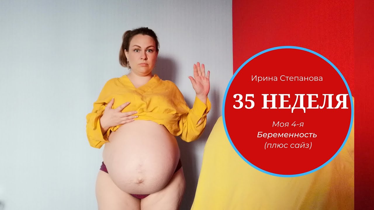 35 Неделя Беременности Хочется Секса 35 Неделя Беременности Хочется Секса