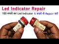 Led Indicator Repair || 3 Phase Motor Starter Led Indicator Repair
