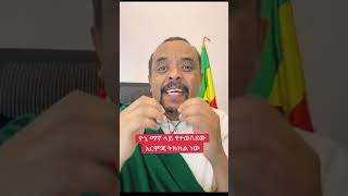 Zemedkun Bekele ነጭ ነጯን ስለ ዮኒ ማኛ yoni magna ያልተሰማ መረጃ አወጣ ዘመድኩን በቀለ ነጭ ነጯን