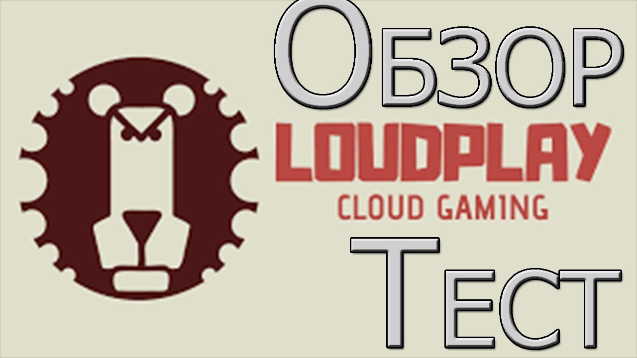 Обзор и Тест LoudPlay Облачный Гейминг Рулит? - YouTube