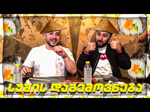 რომელია საუკეთესო სუში საქართველოში?@Akebstar