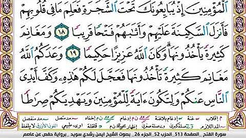 سورة الفتح مكتوبة الشيخ ايمن سويد