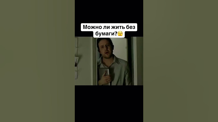 Как выжить без бумаги  #юмор #смешноевидео #бумага #туалет #электроника #семейная #жизнь