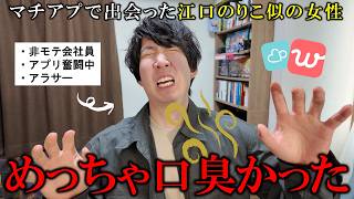 口臭が気になるマチアプ女子にフリスクをあげようとした結果...【マッチングアプリ体験記】