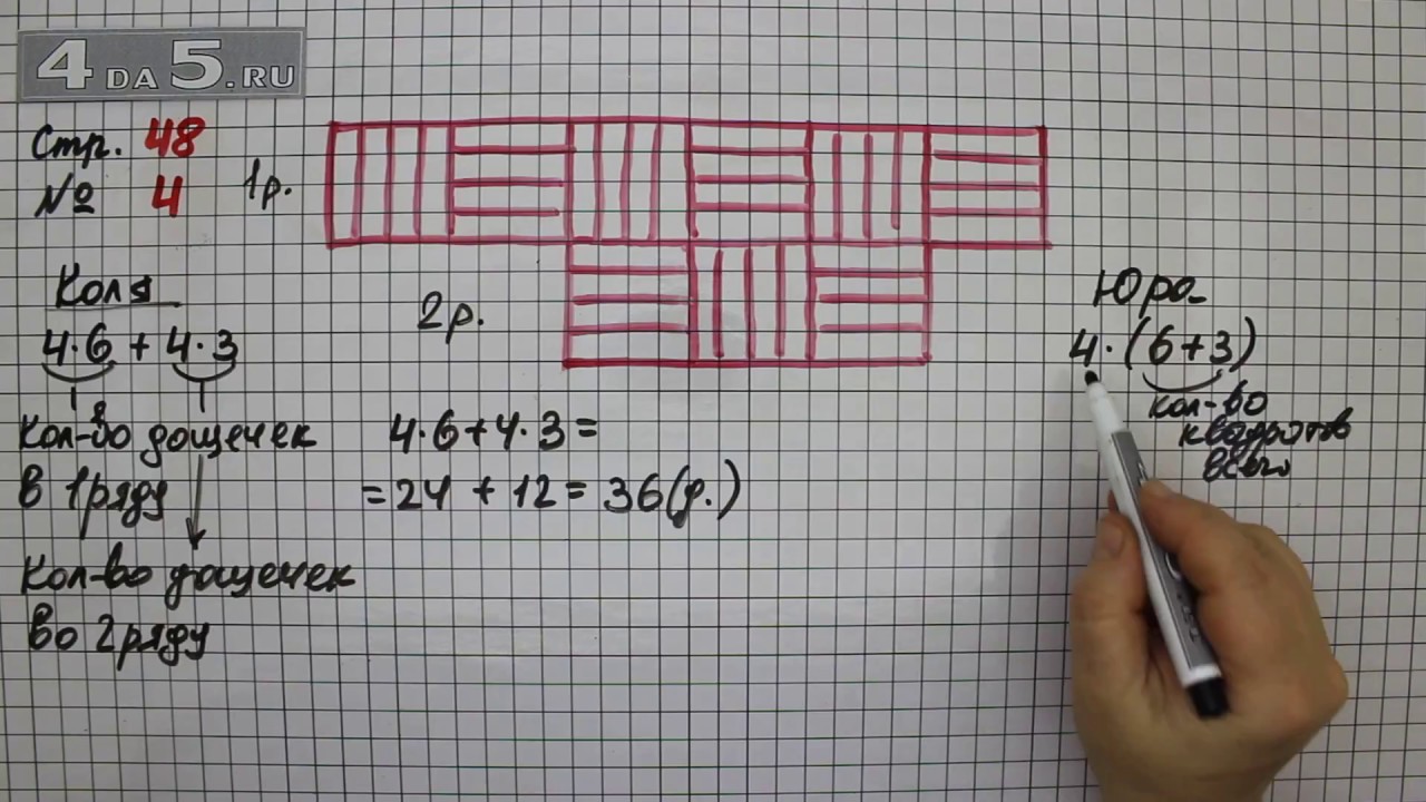 Математика второй класс страница 48 номер три