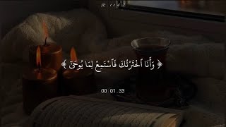 وَأَنَا ٱخْتَرْتُكَ فَٱسْتَمِعْ لِمَا يُوحَىٰٓ قران كريم القارئ شريف مصطفى تصميم قرأن تيك توك