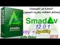 شرح تحميل أقوي و أصغر برنامج للحماية من الفيروسات "smadav pro 12.0.1" مجانا