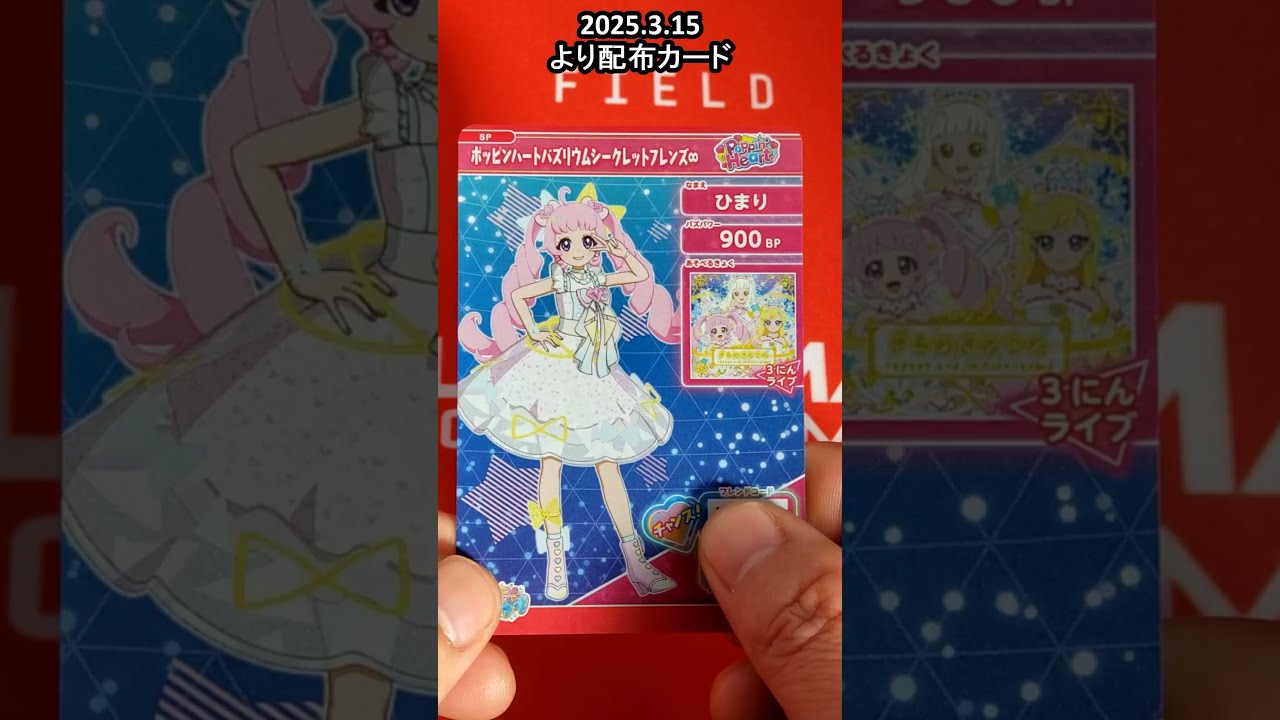 ひみつのアイプリ バズリウムコーデのアイプリカード2ヵ月連続