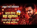 मकर साप्ताहिक लव राशिफल जून 2026। Makar saptahik love rashifal June 2026 #horoscope #love