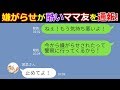 【LINE】家族ぐるみで仲良くしていたママ友が急変！その秘密は〇〇だった…断ったらドン引きするほどの嫌がらせをしてきたので通報すると忠告した結果…