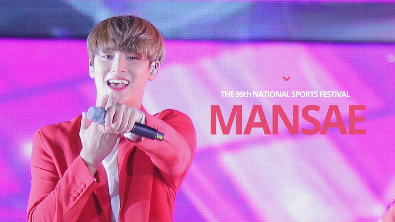 181012 세븐틴 제99회 전국 체육대회 - 만세 민규 focus