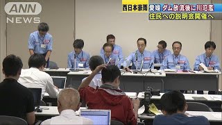 ダム放流後に川氾濫　住民死亡で説明会開催へ　愛媛(18/07/25)