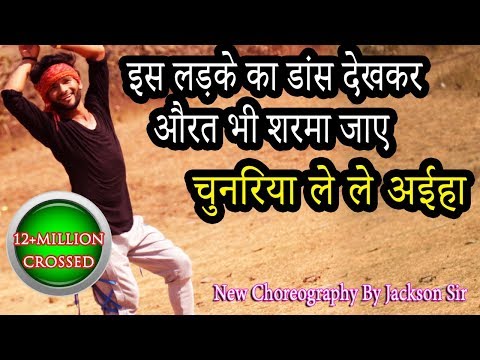छपरा से चुनरिया ले ले आईहा | Dance By Jackson Sir | Ms Dance Challenge