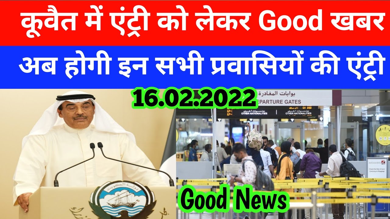 India to Kuwait entry latest update Kuwait entry no need is a test Kuwait news update