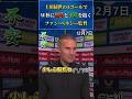 [動画]上田4ゴールでW杯に不安を抱く元オランダ代表ファン･ペルシー監督 #上田綺世 #shorts