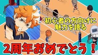 ハイドリ】2周年おめでとう‼️初心者の方向けに魅力を語る
