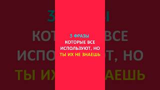 3 Фразы которые все итальянцы используют, но ты их НЕ ЗНАЕШЬ 🇮🇹😌