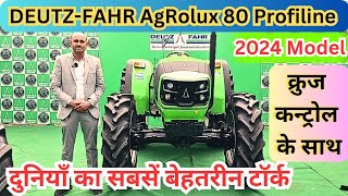 DEUTZ-FAHR AgRolux 80 Profiline 2024 Model | दुनियाँ का सबसें बेहतरीन टॉर्क के साथ, क्रुज कन्ट्रोल।