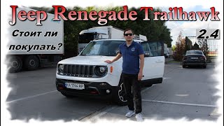 Jeep Renegade Trailhawk 2.4: Стоит ли покупать? Честный обзор
