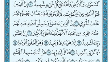 سورة البروج مكتوبة - علي جابر