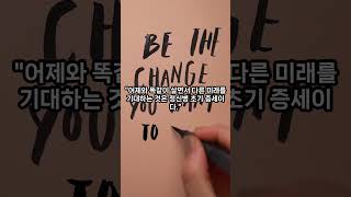 인생을 바꾸는 지혜로운 명언들