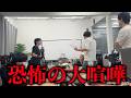 社内崩壊寸前の大喧嘩。一体何があったのか?