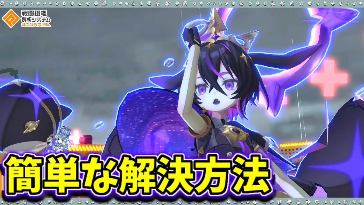 【#コンパス 】あまりにも回復が強すぎる現状を解決するには、、