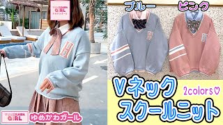 Ｖネックスクールニット_nit2 #Shorts