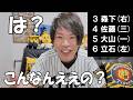 【ドラ1】立石正広が鮮烈デビュー！これから阪神どうなるんや！プロ初打席で初球をヒット