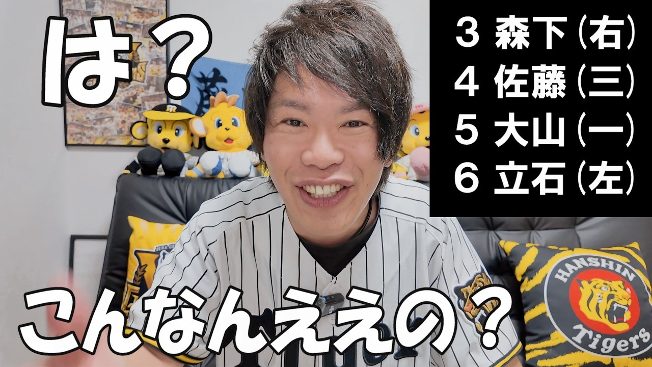 【ドラ1】立石正広が鮮烈デビュー！これから阪神どうなるんや！プロ初打席で初球をヒット