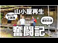 【貴重映像あり】皆様にお願いがあります|上高地へ歩いて入る!岩魚留小屋は応援を必要としています