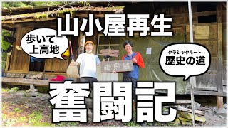 【貴重映像あり】皆様にお願いがあります｜上高地へ歩いて入る！岩魚留小屋は応援を必要としています