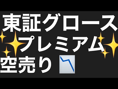 東証プライム📈スタンダード📊グロース銘柄選択💰株デイトレード