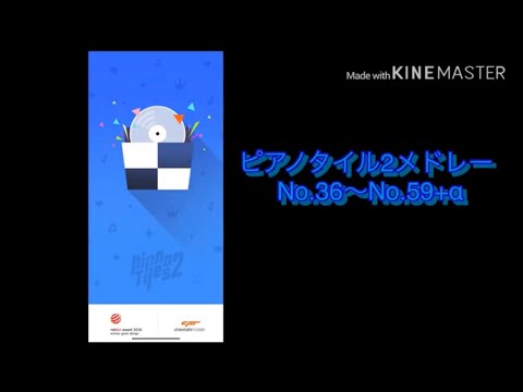ピアノタイル2メドレー No.36〜No.59+α