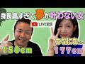 高身長女子と低身長男子のコンプレックス談話【ゲスト：ちなにむさん】