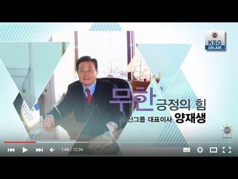 Capa de [코리아쉬핑가제트] 은산그룹 양재생 대표이사를 만나다
