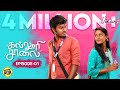 கல்லூரி சாலை | Episode -1 | Ft. NP, Teja & Panchathanthiram Team | Unakkennapaa