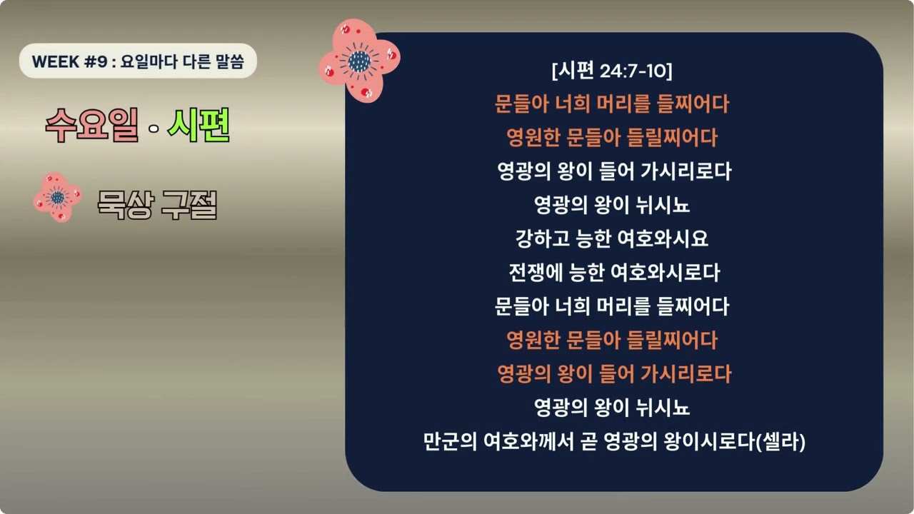 52주 아바드 성경 통독 | 9주차 | 수요일 | 시편24-26#더욱사랑 #더욱순종#말씀 #성경 #통독#아바드성경 #새누리교회