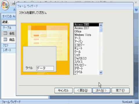 access入門動画　入力フォーム作成