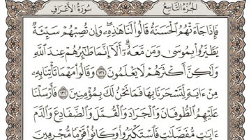 (9) القرآن الكريم الجزء التاسع مكتوب الشيخ عبدالرحمان العوسي