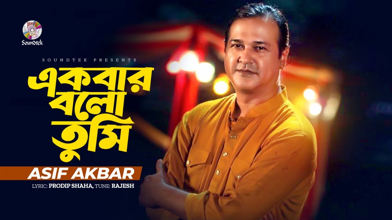 Asif Akbar   Ekbar Bolo Tumi      Lyrical Video  Bangla Audio Song