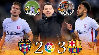 Levante vs Barcelona 2-3/La Liga 2021-2022/Arabic Commentary🔥/Extended HD Highlights