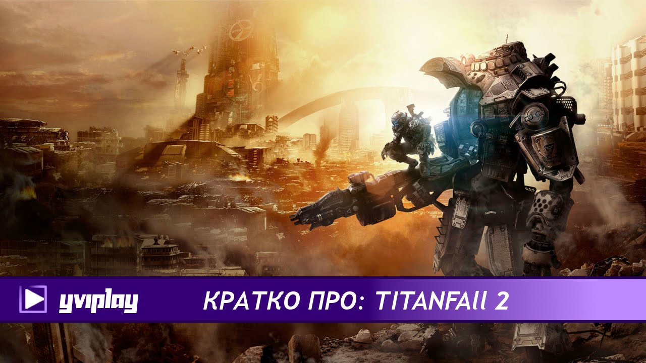 Yviplay кратко: про Titanfall 2 alpha test