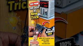 Dead ☠️ phone thik karne ki new trick | mobile repairing course | mobile repair #mobile #shorts