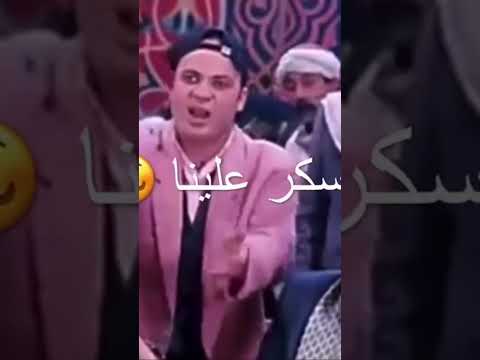 فرح اللمبي مسخرة 