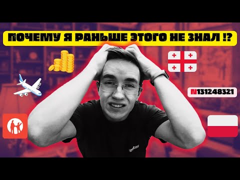 Что я хотел бы знать уезжая в Польшу | 10 советов.