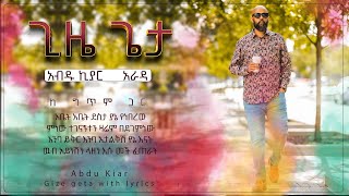 Ethiopian Music with Lyrics Abdu Kiar - Gizie Geta - ጊዜ ጌታ - አብዱ ኪያር