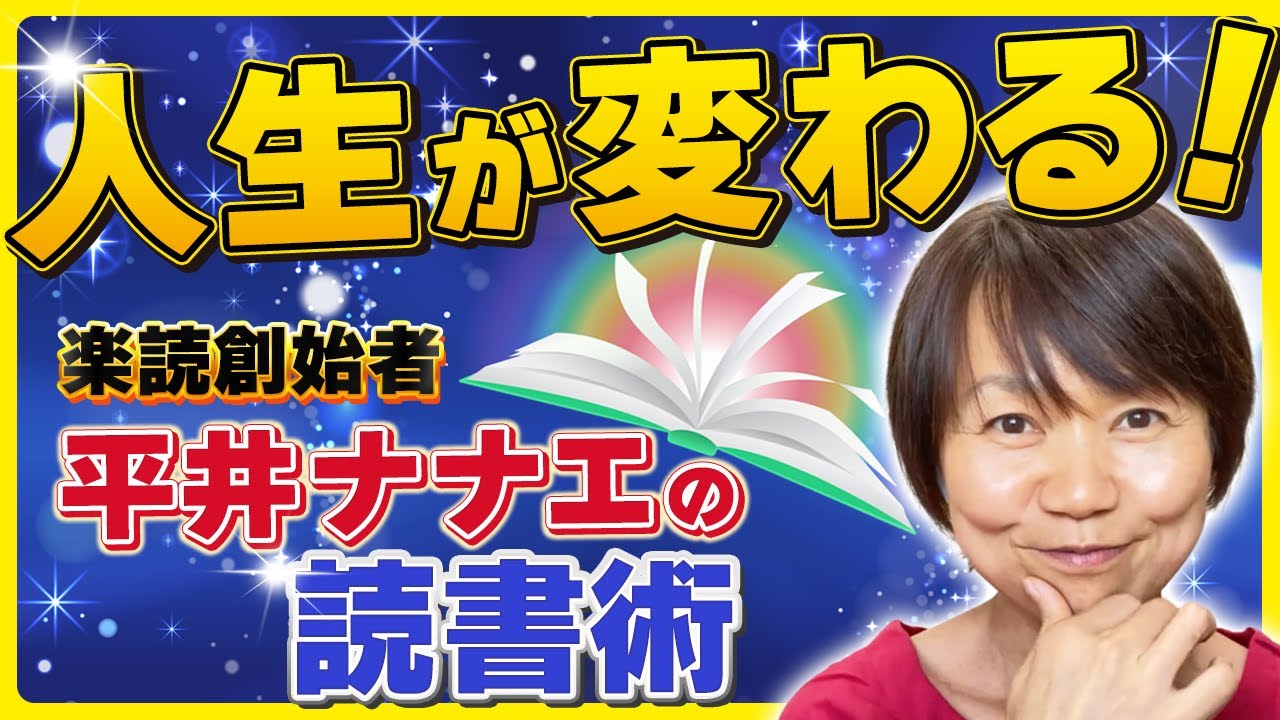 【速読】楽読 TRAINING VIDEO DISC 1-4 Amazon.co.jp: 世界一楽しい速読: 全脳開発トレーニング楽読講座51分