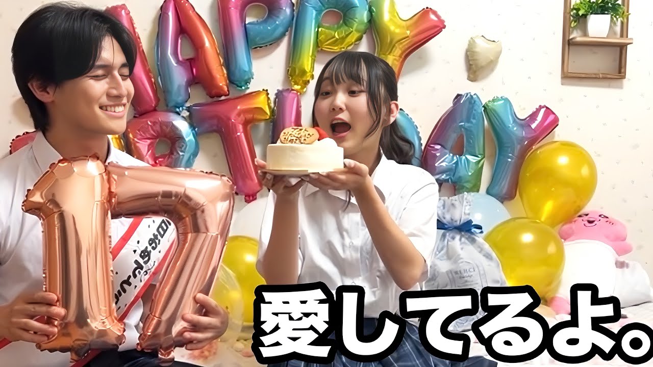 【サプライズ】大好きな彼氏の誕生日を全力で祝う女子高生