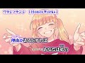 【ニコカラ】ワタシノテンシ【on vocal】